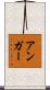 Unger Scroll