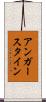 アンガースタイン Scroll