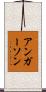 アンガーソン Scroll