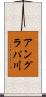 アングラパ川 Scroll
