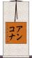 アンコナ Scroll
