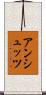 アンシュッツ Scroll
