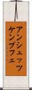 アンシュッツケンプフェ Scroll