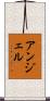 Angell Scroll