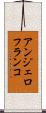 Angelo Franco Scroll