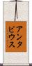 Antavius Scroll