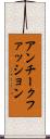 アンチークファッション Scroll