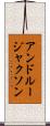 アンドルージャクソン Scroll