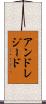 アンドレジード Scroll