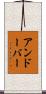 アンドーバー Scroll