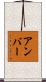 Ambar Scroll