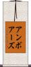 アンボアーズ Scroll
