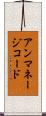 アンマネージコード Scroll