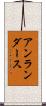 アンランダース Scroll