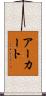 Urquhart Scroll