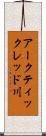 アークティックレッド川 Scroll