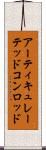 アーティキュレーテッドコンロッド Scroll