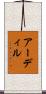 Aadil Scroll