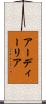 アーディーリア Scroll