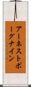 アーネストボーグナイン Scroll