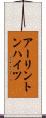 アーリントンハイツ Scroll