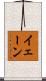Yane Scroll