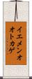 イエメンオオトカゲ Scroll