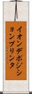 イオンデポジションプリンタ Scroll