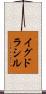 イグドラシル Scroll