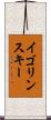 イゴリンスキー Scroll