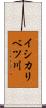 イシカリベツ川 Scroll