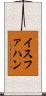 イスファハン Scroll