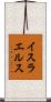 イスラエルス Scroll