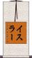 Israr Scroll