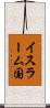 イスラーム国 Scroll