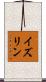 イズリン Scroll