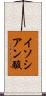 イソシアン酸 Scroll