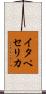 イタペセリカ Scroll