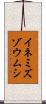 イネミズゾウムシ Scroll