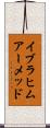 Ibrahim Ahmed Scroll