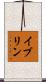 イブリン Scroll