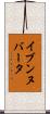 イブンヌバータ Scroll