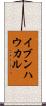 イブンハウカル Scroll