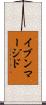イブンマージド Scroll