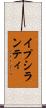 イプシランティ Scroll
