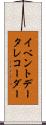 イベント・データ・レコーダー Scroll