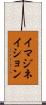 イマジネイション Scroll