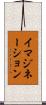 イマジネーション Scroll