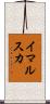 イマルスカ Scroll