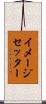 イメージセッター Scroll